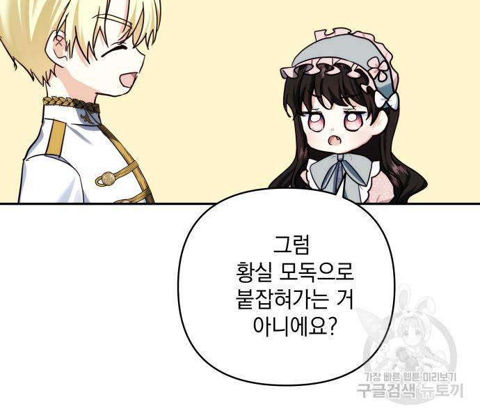 괴물공작의 딸 66화 12