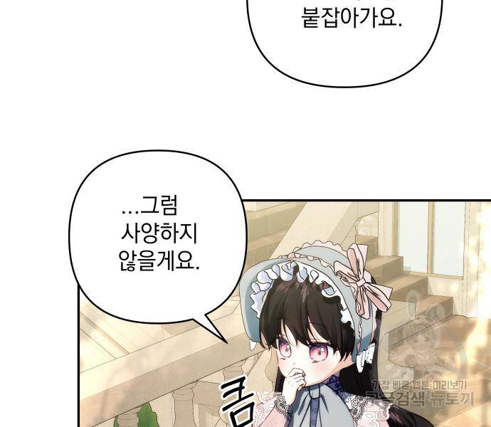 괴물공작의 딸 66화 14