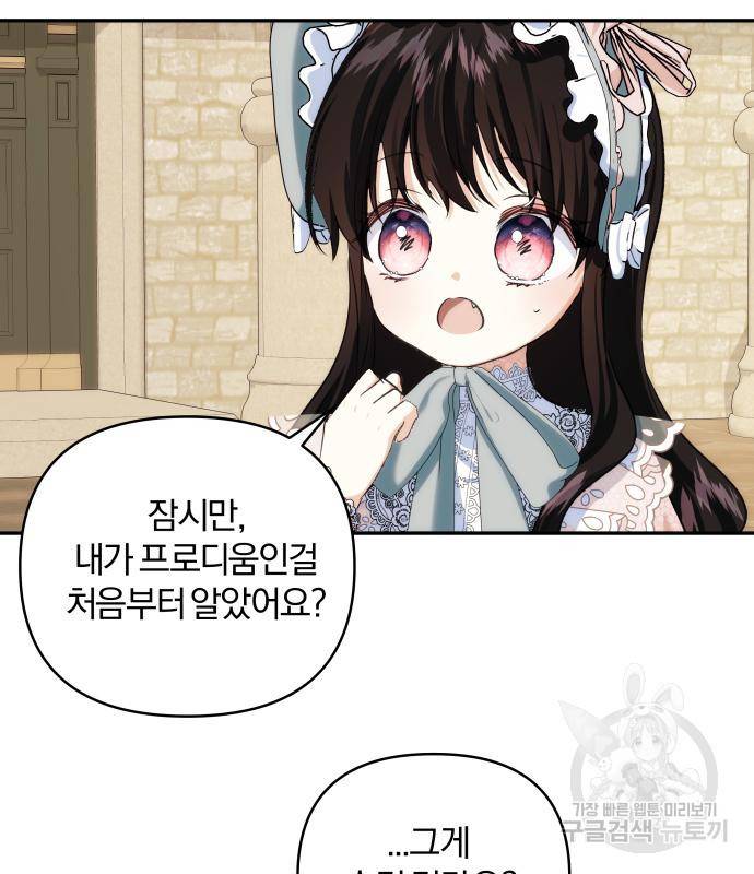 괴물공작의 딸 66화 16