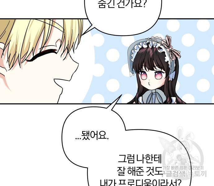 괴물공작의 딸 66화 17