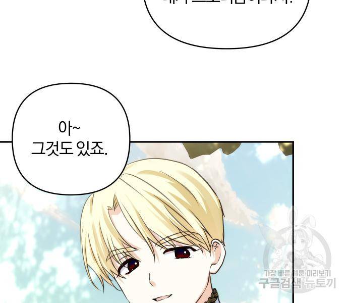 괴물공작의 딸 66화 18