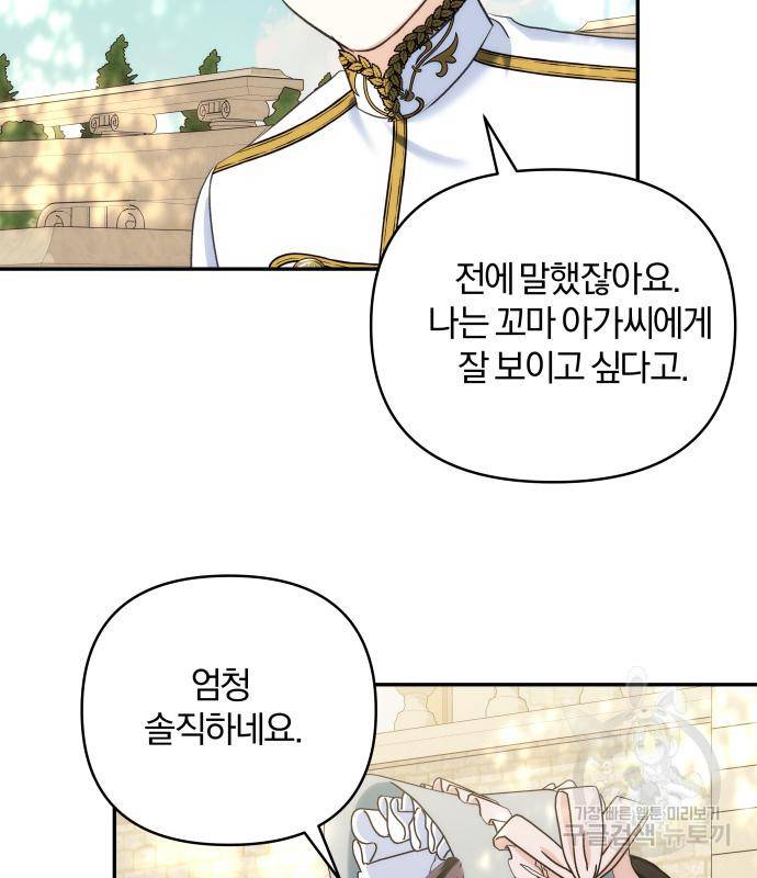 괴물공작의 딸 66화 19