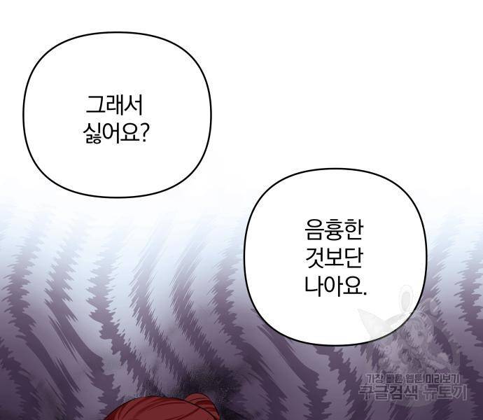 괴물공작의 딸 66화 21