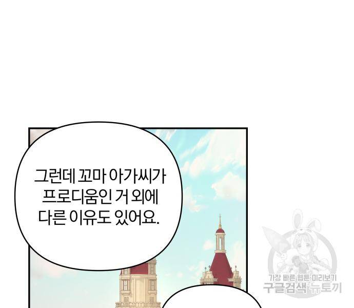 괴물공작의 딸 66화 23