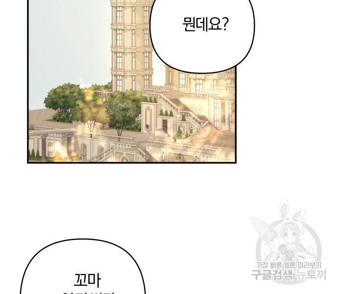 괴물공작의 딸 66화 24