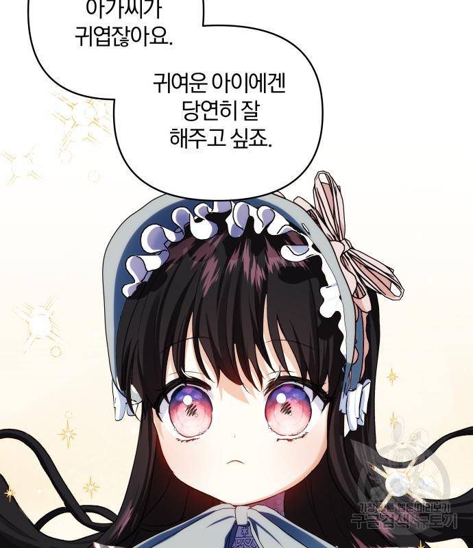 괴물공작의 딸 66화 25