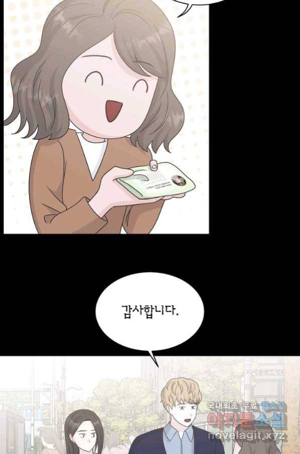 샐러드 데이즈 - 92화 10