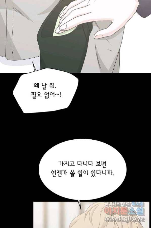 샐러드 데이즈 - 92화 13