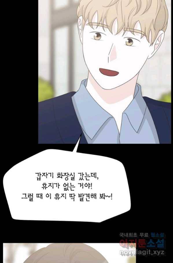 샐러드 데이즈 - 92화 14