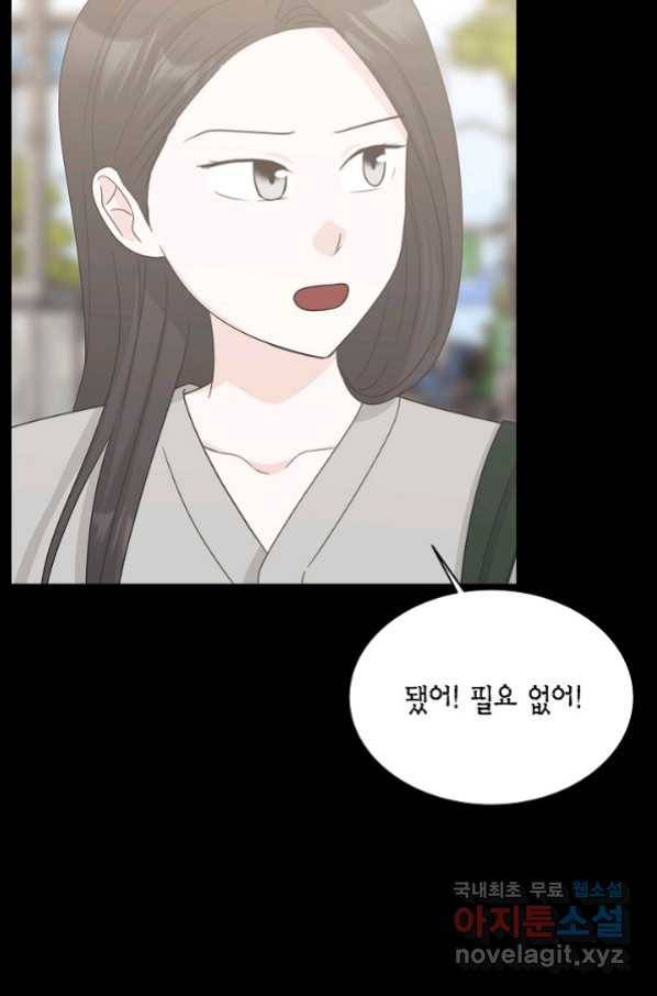 샐러드 데이즈 - 92화 15