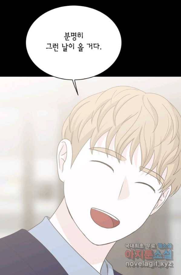 샐러드 데이즈 - 92화 16