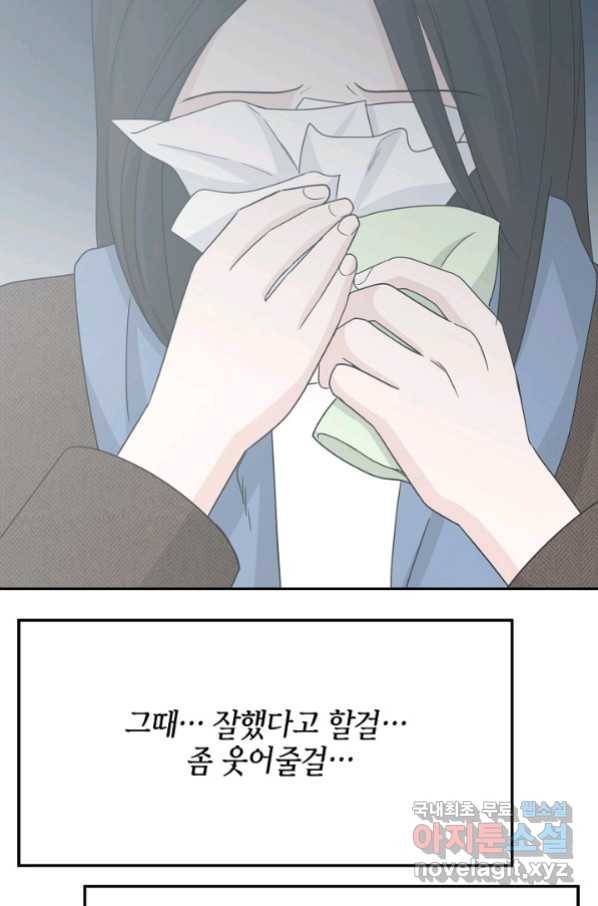샐러드 데이즈 - 92화 18