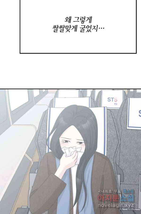 샐러드 데이즈 - 92화 19
