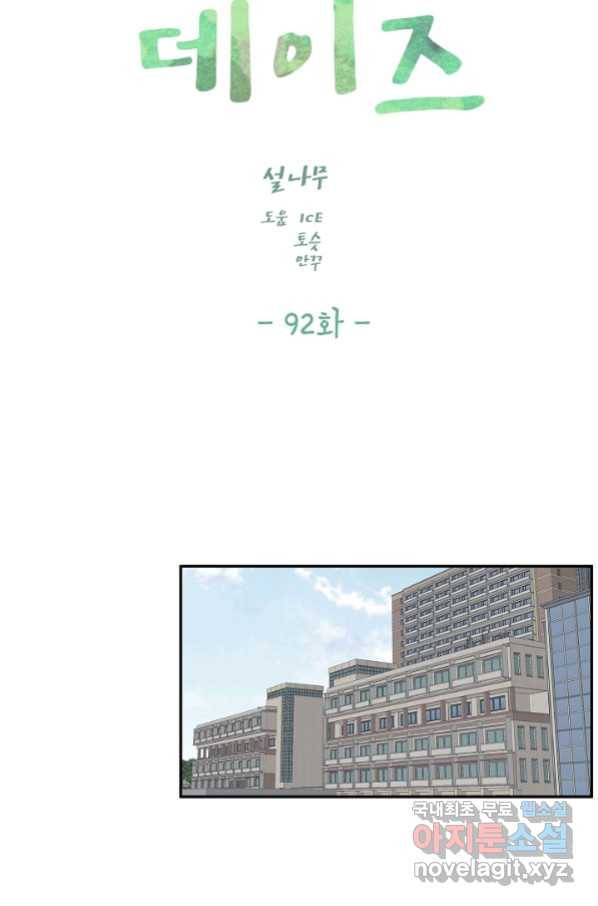 샐러드 데이즈 - 92화 26