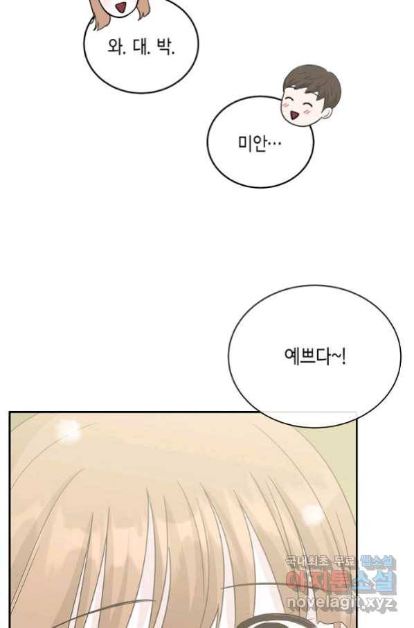 샐러드 데이즈 - 92화 42