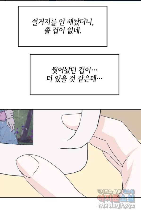 샐러드 데이즈 - 92화 51
