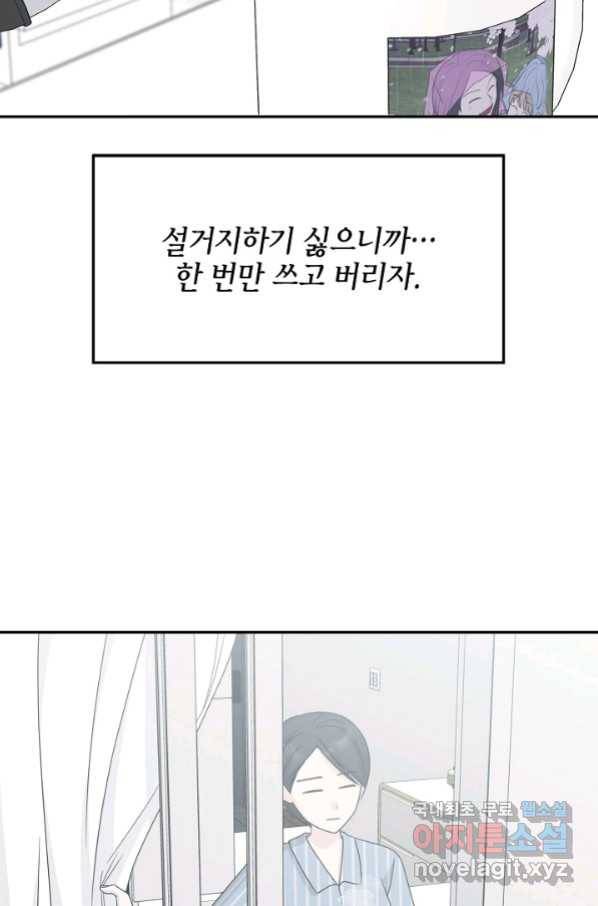 샐러드 데이즈 - 92화 56