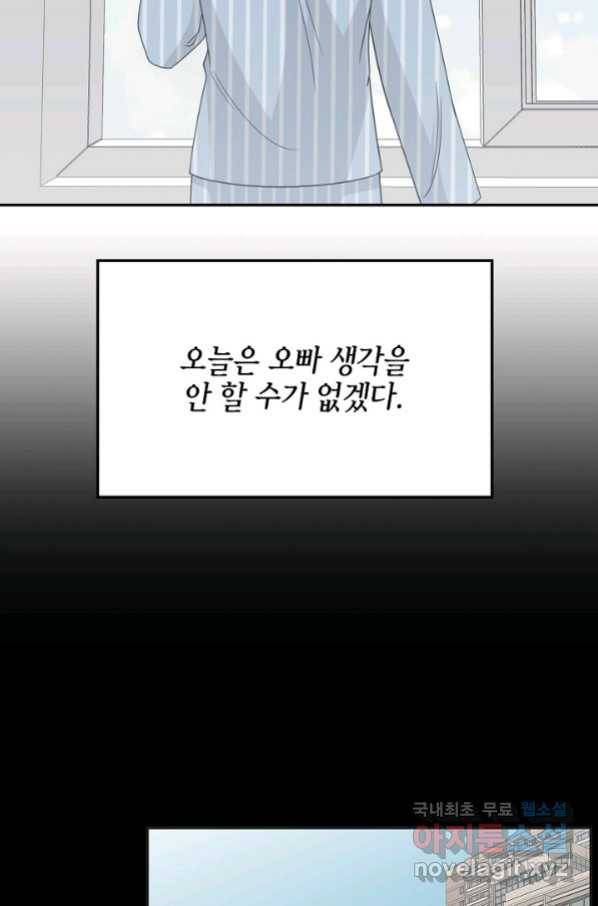 샐러드 데이즈 - 92화 60