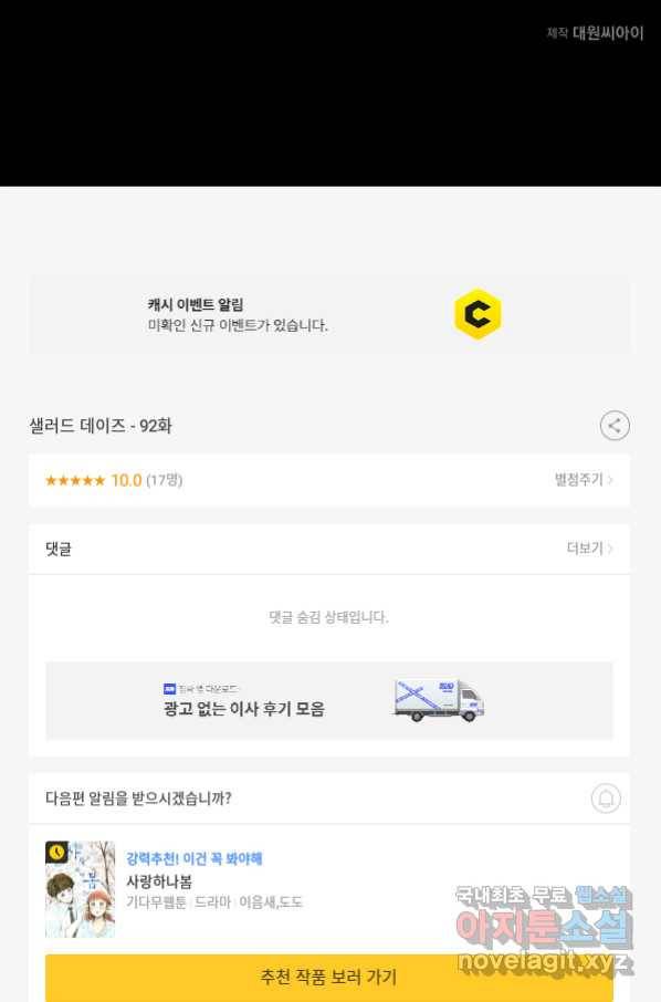 샐러드 데이즈 - 92화 66
