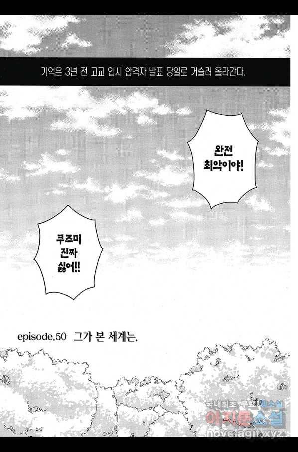 쿠즈미 군 분위기 파악하나요 58화 2