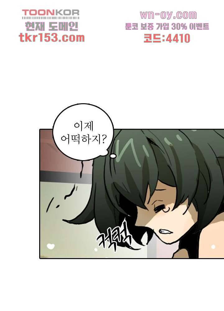 네버다이 : 변이자들 57화 6