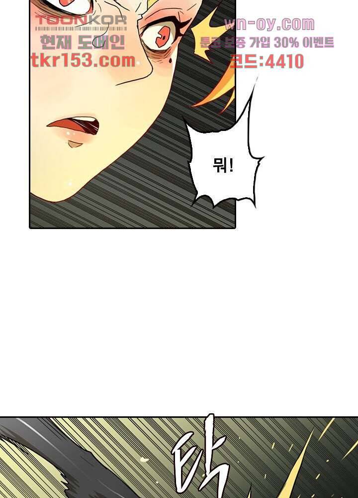 네버다이 : 변이자들 57화 15