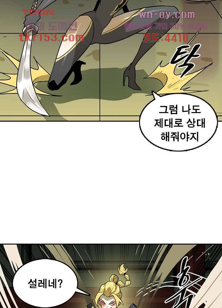 네버다이 : 변이자들 57화 18