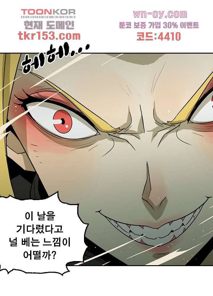 네버다이 : 변이자들 57화 25