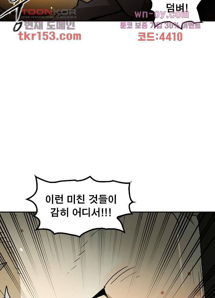 네버다이 : 변이자들 57화 27