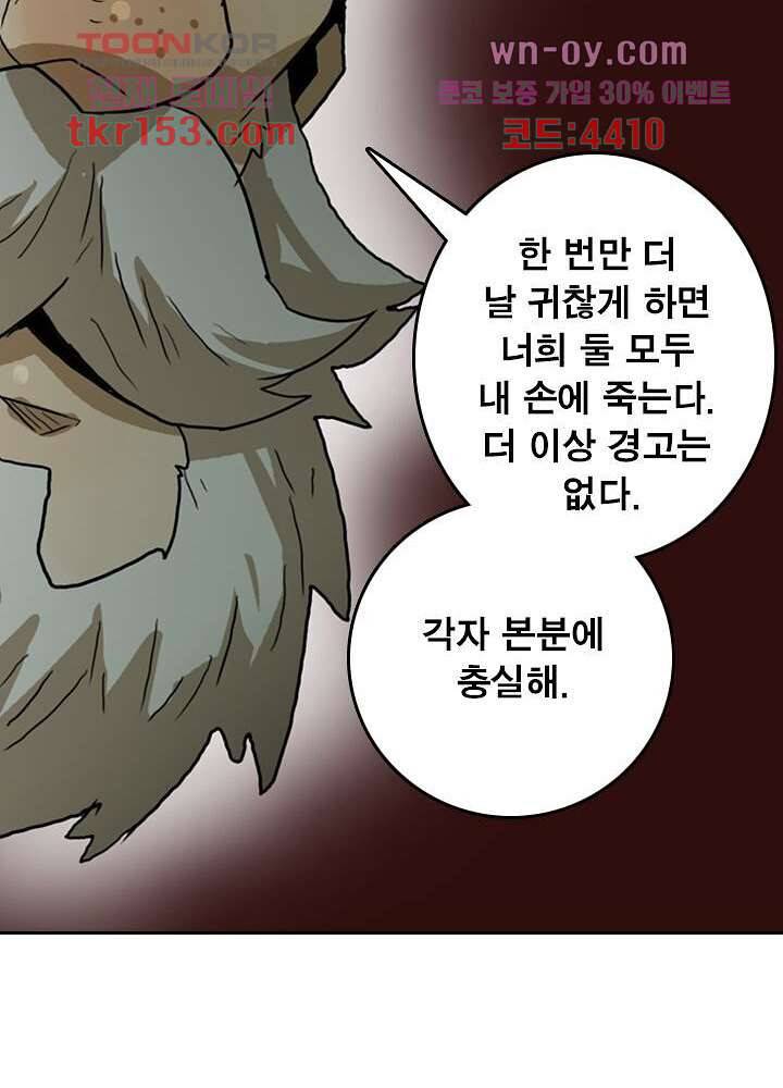 네버다이 : 변이자들 57화 30