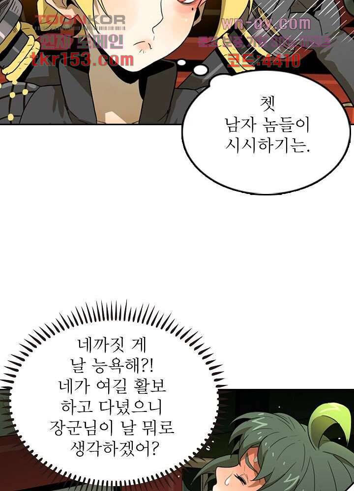 네버다이 : 변이자들 57화 33