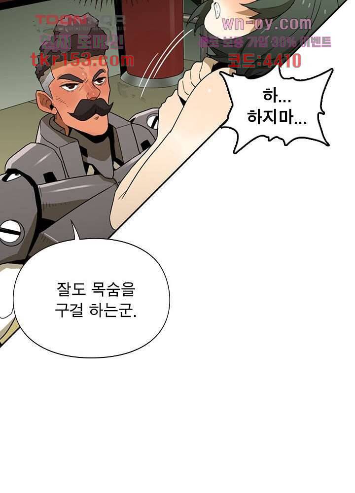 네버다이 : 변이자들 57화 34