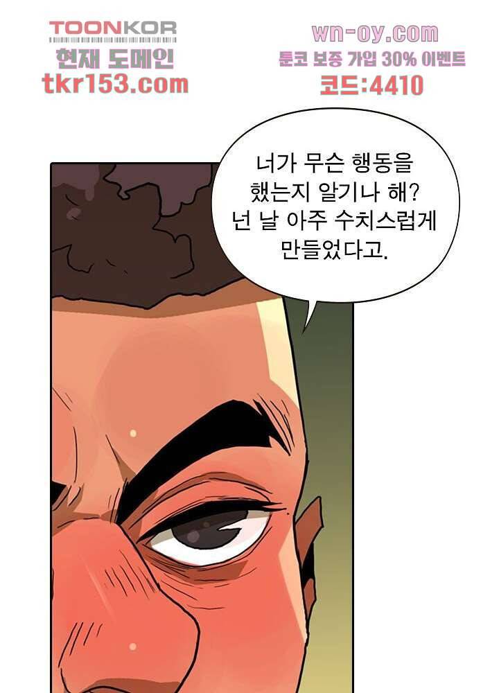 네버다이 : 변이자들 57화 35