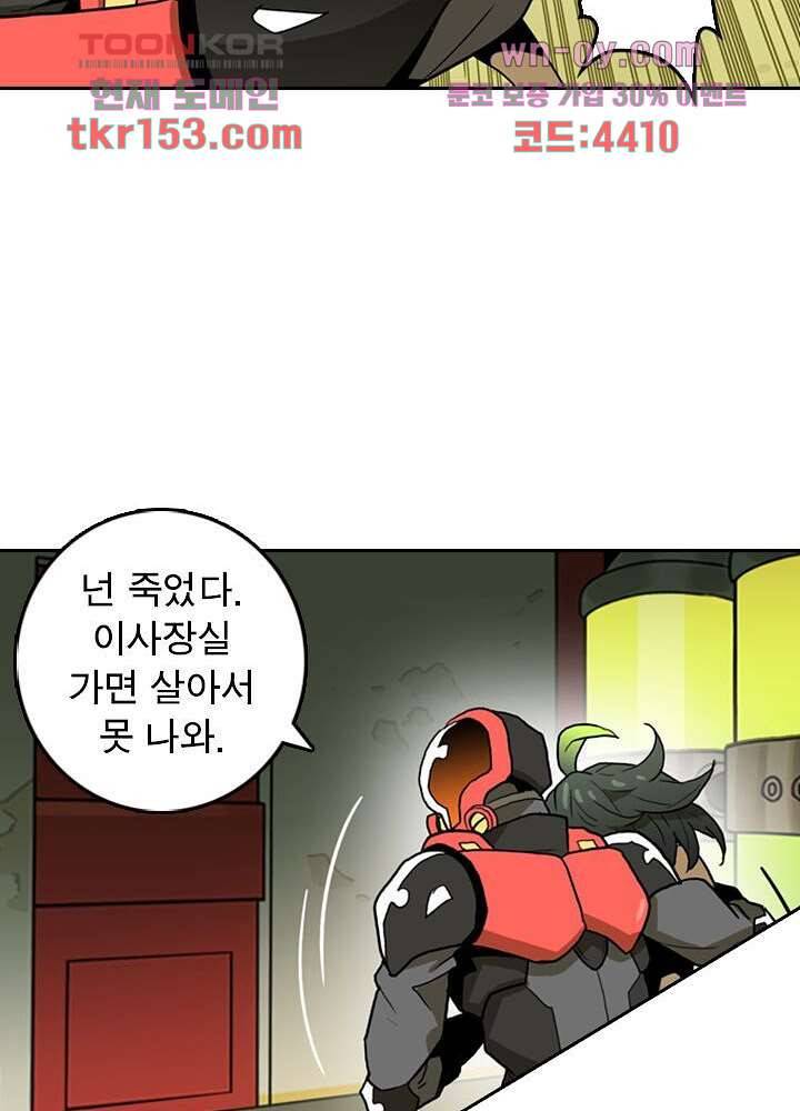 네버다이 : 변이자들 57화 38