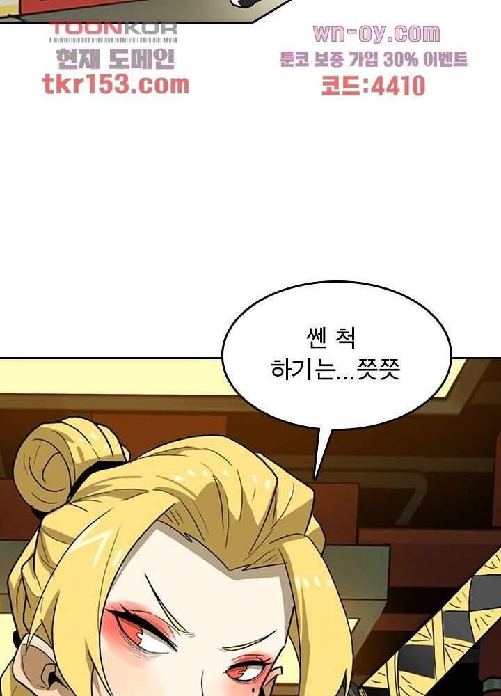 네버다이 : 변이자들 57화 39