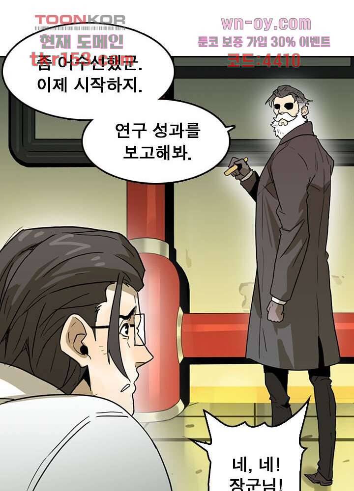 네버다이 : 변이자들 57화 41