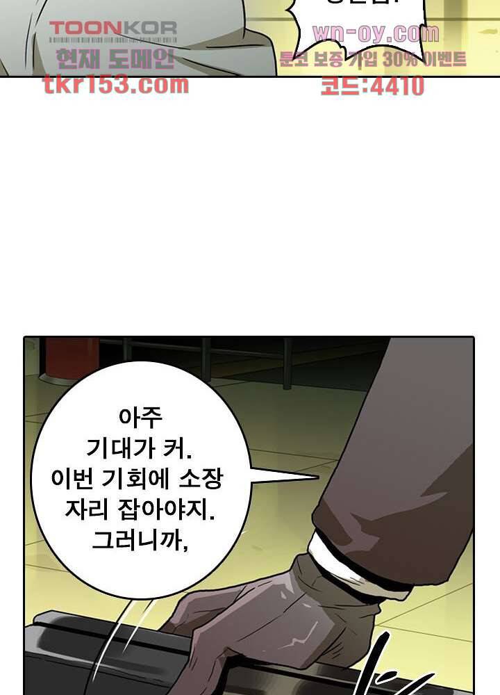 네버다이 : 변이자들 57화 42