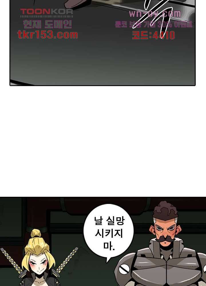 네버다이 : 변이자들 57화 43