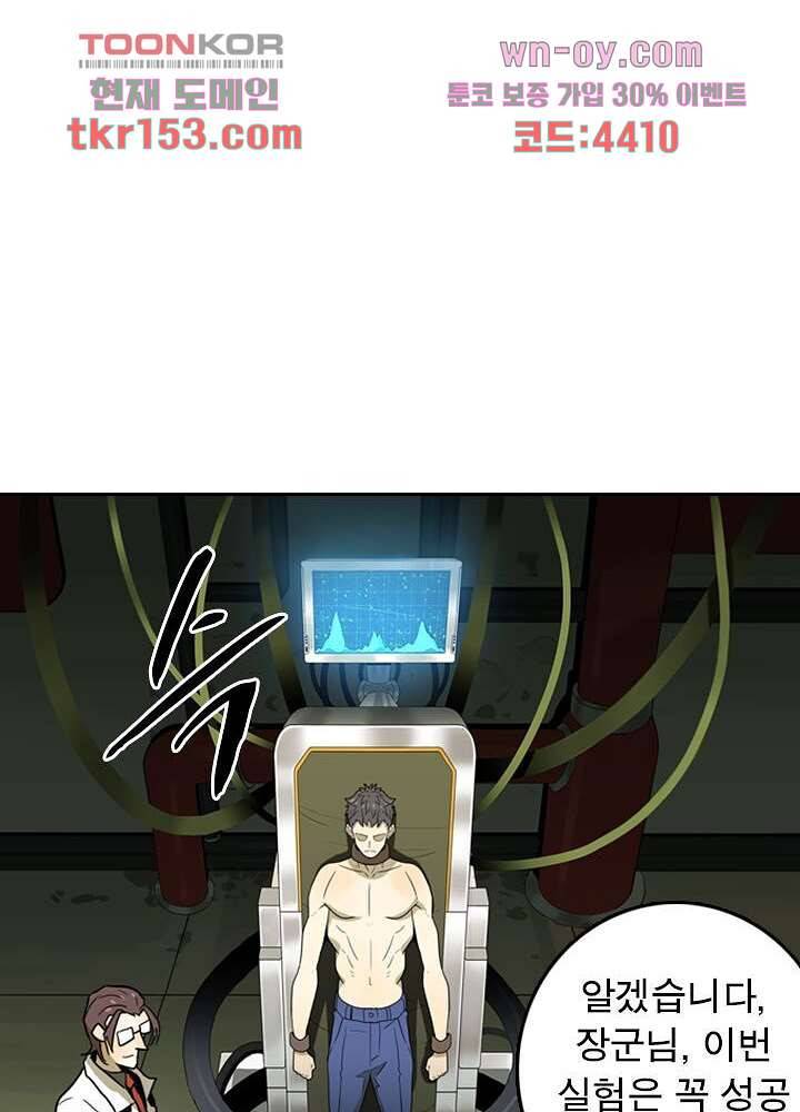 네버다이 : 변이자들 57화 45