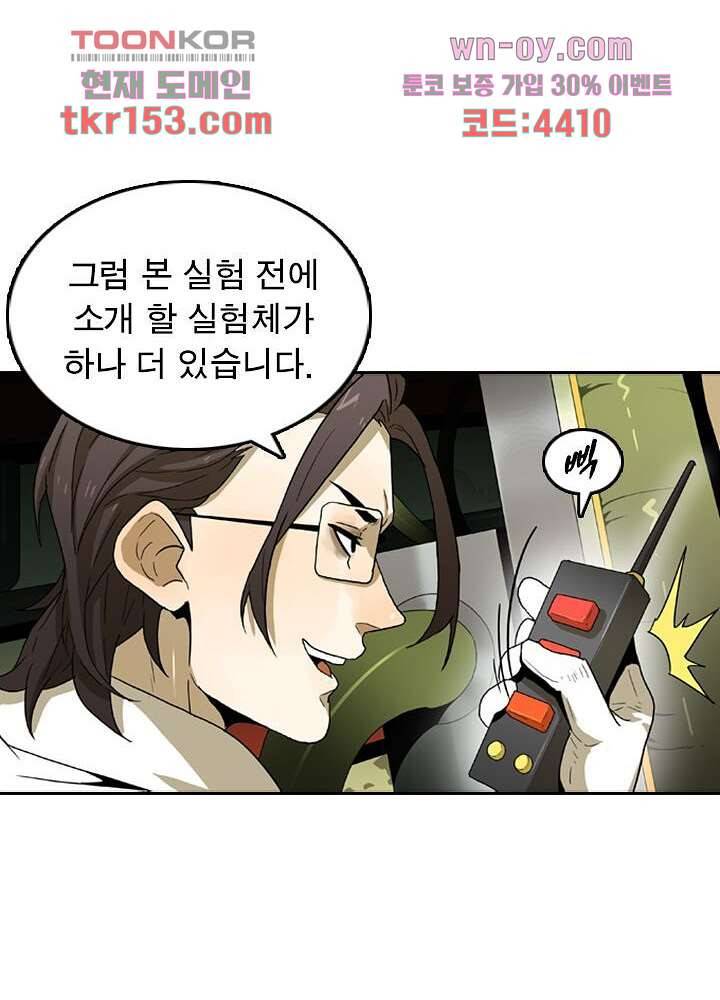 네버다이 : 변이자들 57화 47