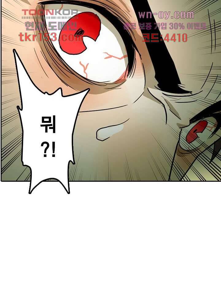 네버다이 : 변이자들 57화 51