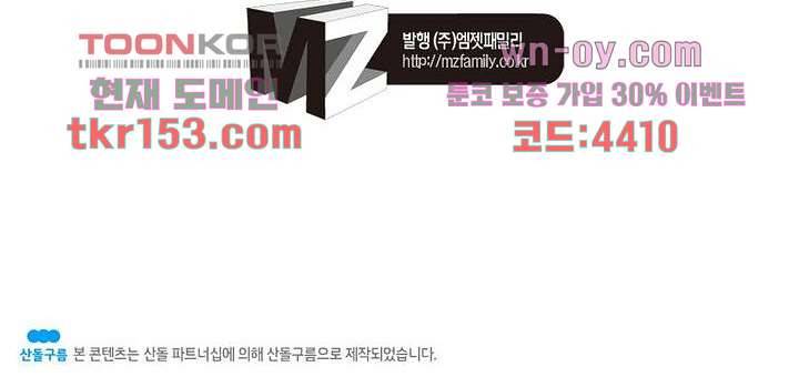 네버다이 : 변이자들 57화 56