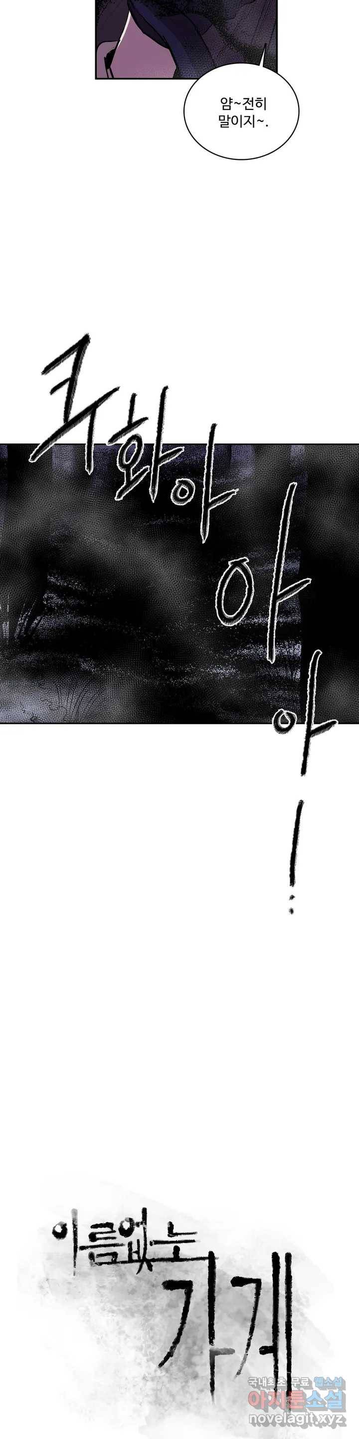 이름 없는 가게 240화 종막 (33) 2