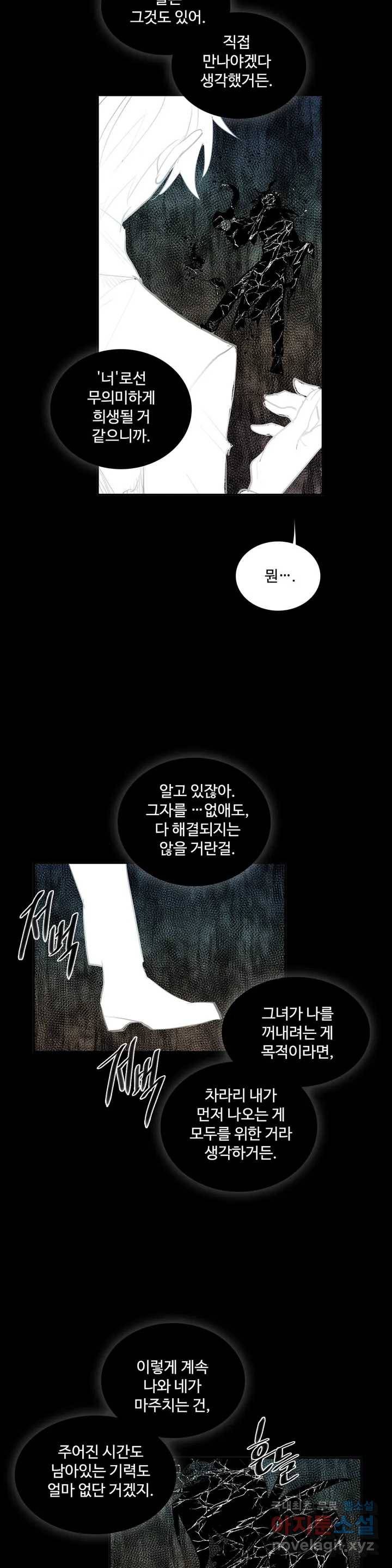 이름 없는 가게 240화 종막 (33) 5