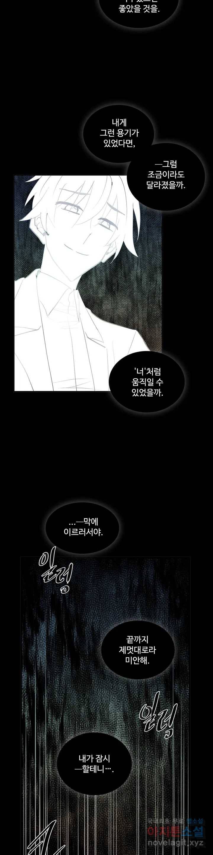 이름 없는 가게 240화 종막 (33) 7