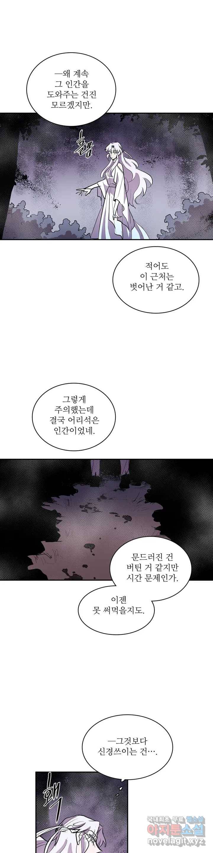 이름 없는 가게 240화 종막 (33) 14