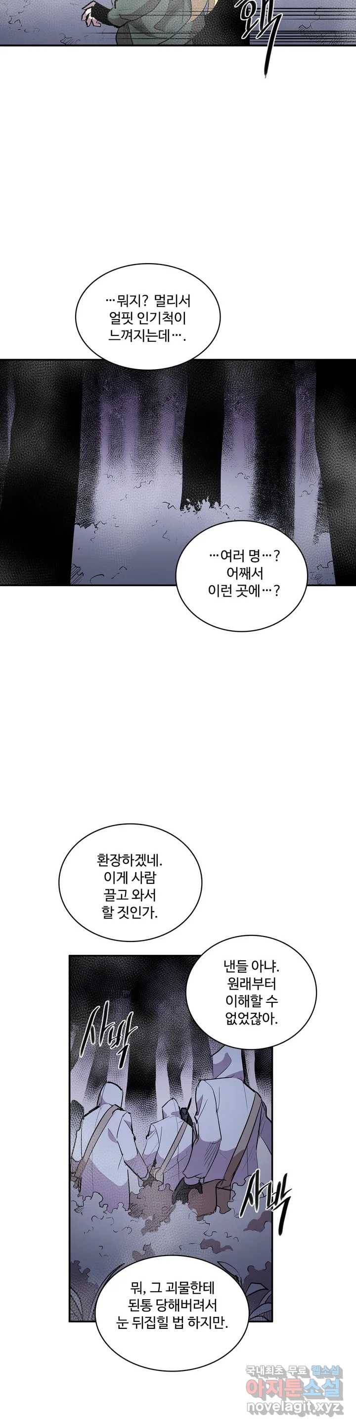 이름 없는 가게 240화 종막 (33) 19