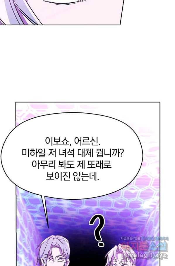 회귀로 초월하는 대마도사 21화 3