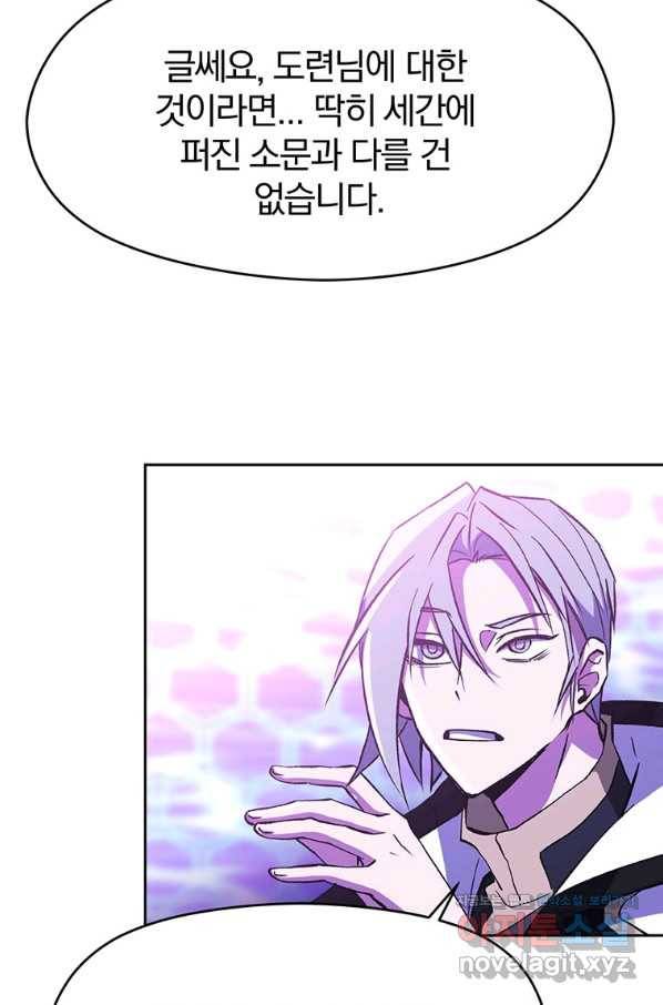 회귀로 초월하는 대마도사 21화 5