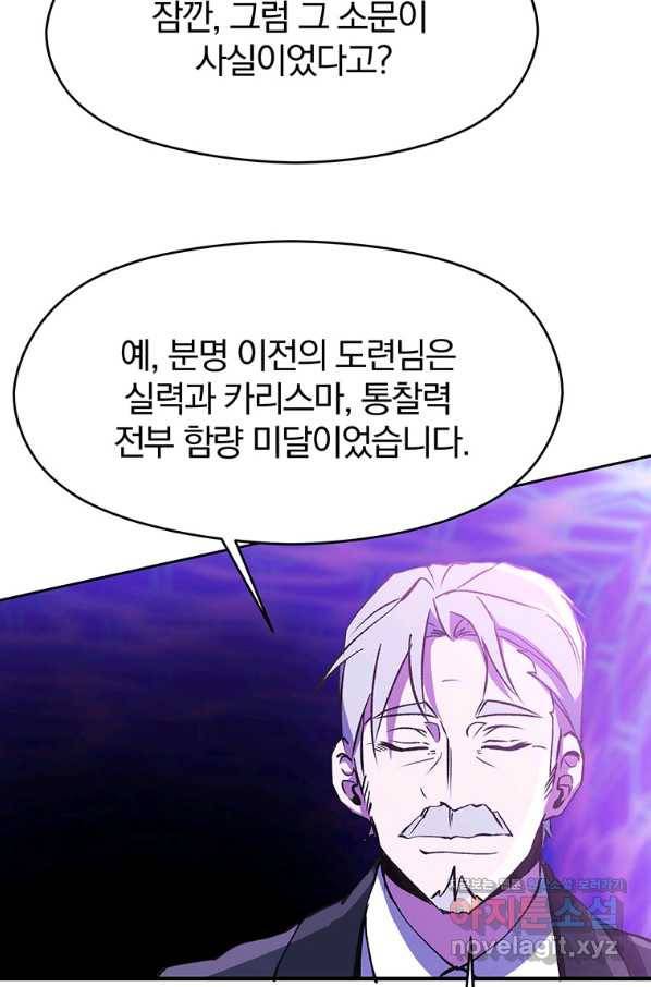 회귀로 초월하는 대마도사 21화 6